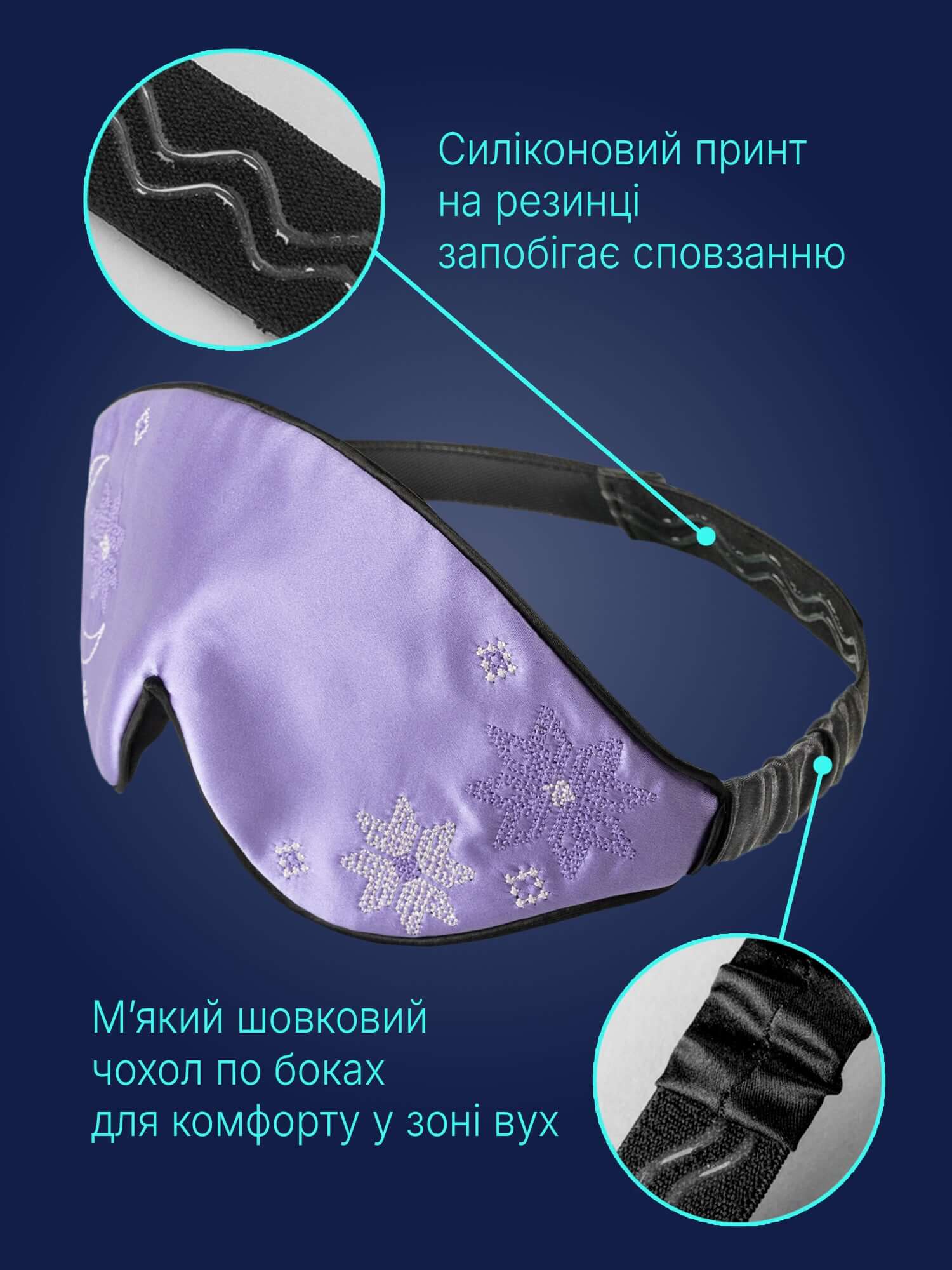 Silk sleep mask featuring silicone print and soft side casing for comfort, designed to block out light and enhance sleep.